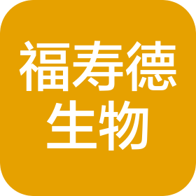 太原福寿德生物科技有限公司