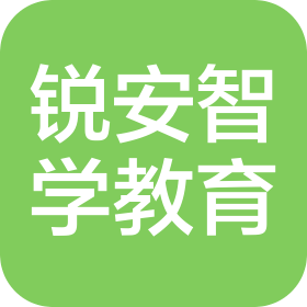 太原锐安智学教育科技有限公司