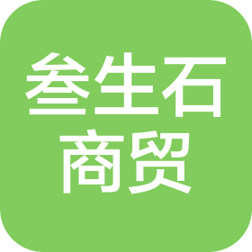 内蒙古叁生石商贸有限公司