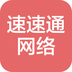 沈阳速速通网络科技有限公司