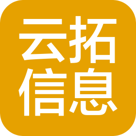 沈阳云拓信息技术有限公司