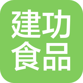 沈阳建功食品生产有限公司
