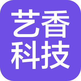长春市艺香科技有限公司