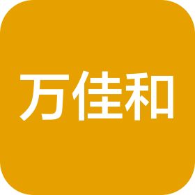 吉林省万佳和建材有限公司