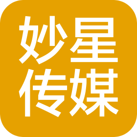 长春市妙星文化传媒有限公司