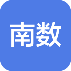 南数(哈尔滨)数字科技有限公司