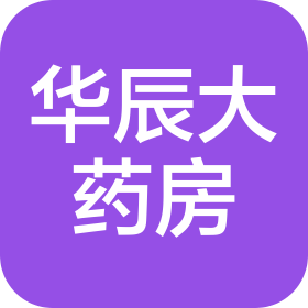 黑龙江华辰大药房连锁有限公司人和分店