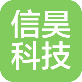 上海信昊信息科技有限公司