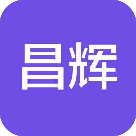 上海昌舜进出口有限公司
