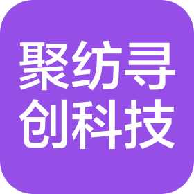南京聚纺寻创科技有限责任公司