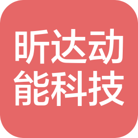 无锡昕达动能科技有限公司