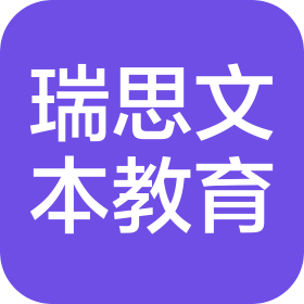 无锡市瑞思文本文化传播有限公司