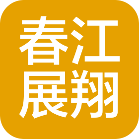 常州市春江展翔电器有限公司