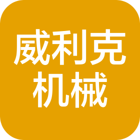 常州威利克精密机械有限公司