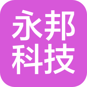常州永邦信息科技有限公司