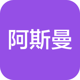 江苏阿斯曼智能科技有限公司