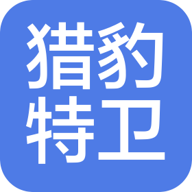 苏州猎豹特卫保安服务有限公司