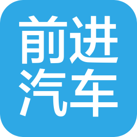 昆山市前进汽车销售有限公司