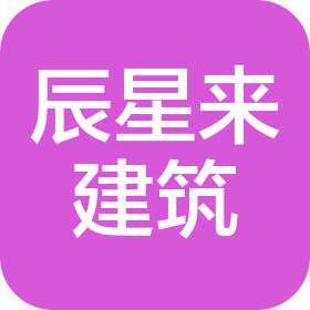 江苏辰星来建筑有限公司