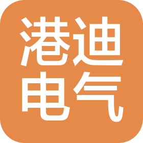 南通港迪电气科技有限公司