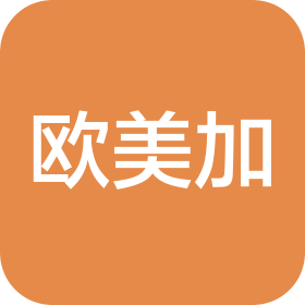 欧美加系统集成(南通)有限公司