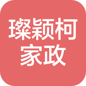杭州璨颖柯家政服务有限公司