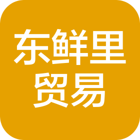杭州东鲜里贸易有限公司