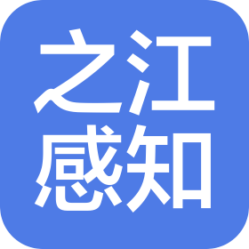 之江感知科技(浙江)有限公司