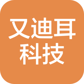 又迪耳(宁波)科技有限公司