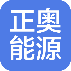 浙江正奥能源科技有限公司