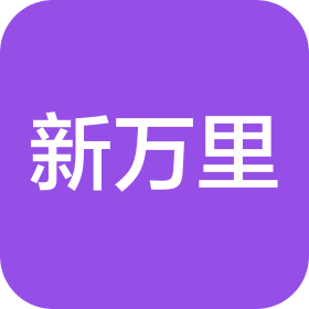 安徽新万里建设集团有限公司
