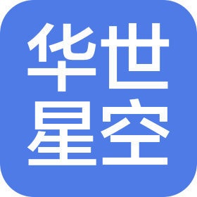 安徽华世星空教育咨询有限公司