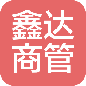固镇县鑫达商业运营管理有限公司