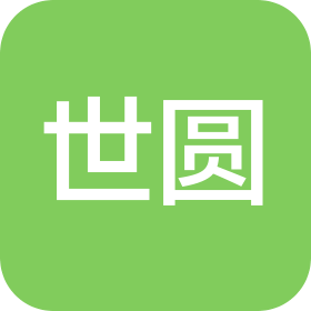 安徽世圆汽车部件有限公司