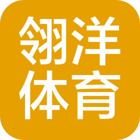 安徽翎洋体育用品有限公司