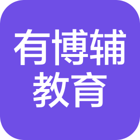 安徽省有博辅教育咨询有限公司