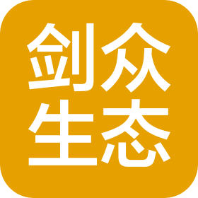 福建剑众生态农业有限公司