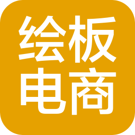 江西绘板电子商务有限公司