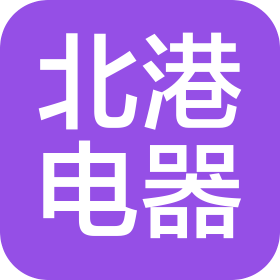 威海北港电器有限公司