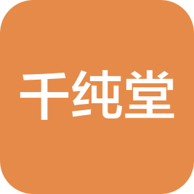 河南千纯堂生物科技有限公司