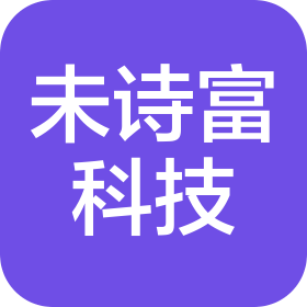 郑州未诗富信息科技有限公司