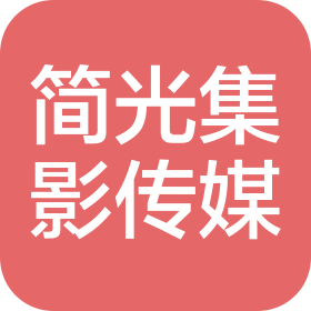 郑州简光集影传媒有限公司