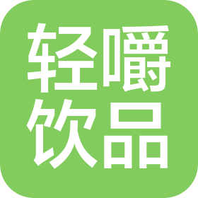 河南省轻嚼饮品有限公司