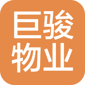 河南巨骏物业服务有限公司