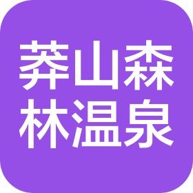 宜章莽山东方恒力大酒店有限公司莽山森林温泉酒店