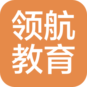 湖南领航教育集团有限公司
