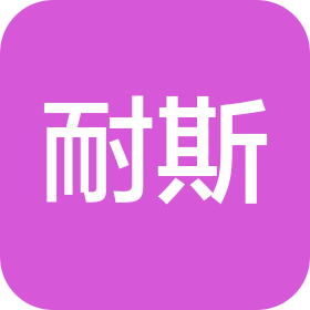广州耐斯通信技术有限公司