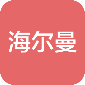 深圳市海尔曼机电有限公司