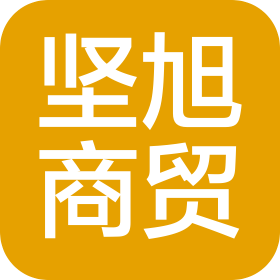 深圳市坚旭商贸有限公司