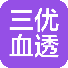 汕头三优血液透析有限公司